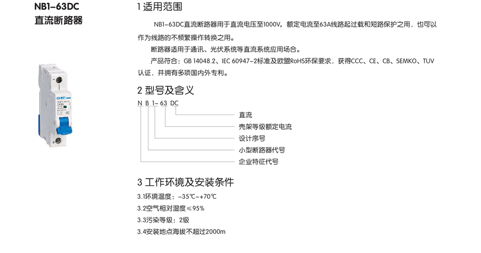 正泰断路器；正泰电器